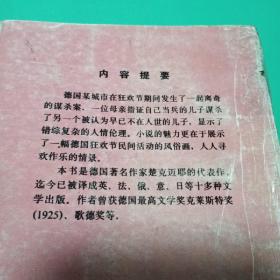 狂欢节的忏悔：20世纪外国文学精粹丛书