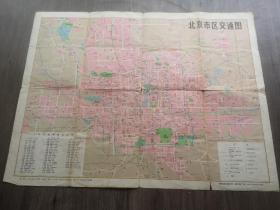 1978年版：北京市区交通图