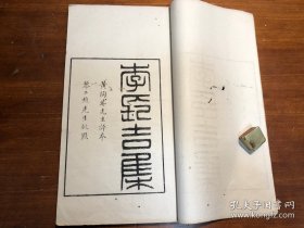 李长吉集 清光绪叶衍兰朱墨套印写刻本