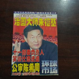 环球市场1998年增刊