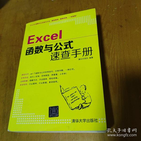 Excel函数与公式速查手册