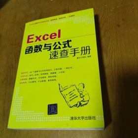 Excel函数与公式速查手册