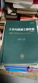 《土木与环境工程学报》2019年双月刊 (1一6)全年6期合售