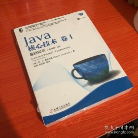 Java核心技术卷I基础知识（原书第11版）