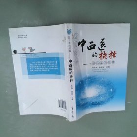 中西医的抉择