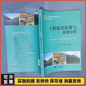 工程建设法规与案例分析