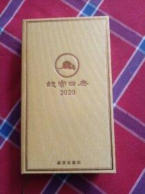 故宫日历2020