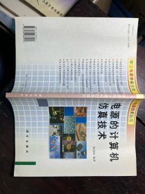 電源的計算機仿真技術(shù)