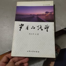 岁月的烙印带作者签名