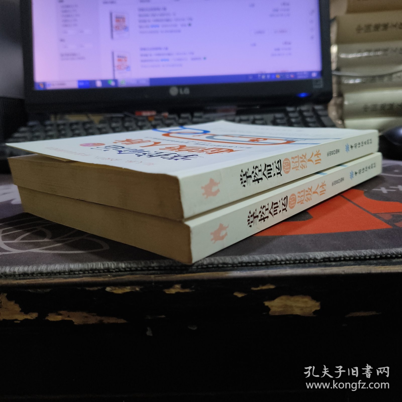 掌握命运的超级人脉（一版一印）