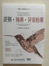 Python机器学习实例及代码分析——识别·预测·异常检测