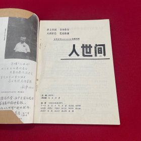 人世间文学丛刊