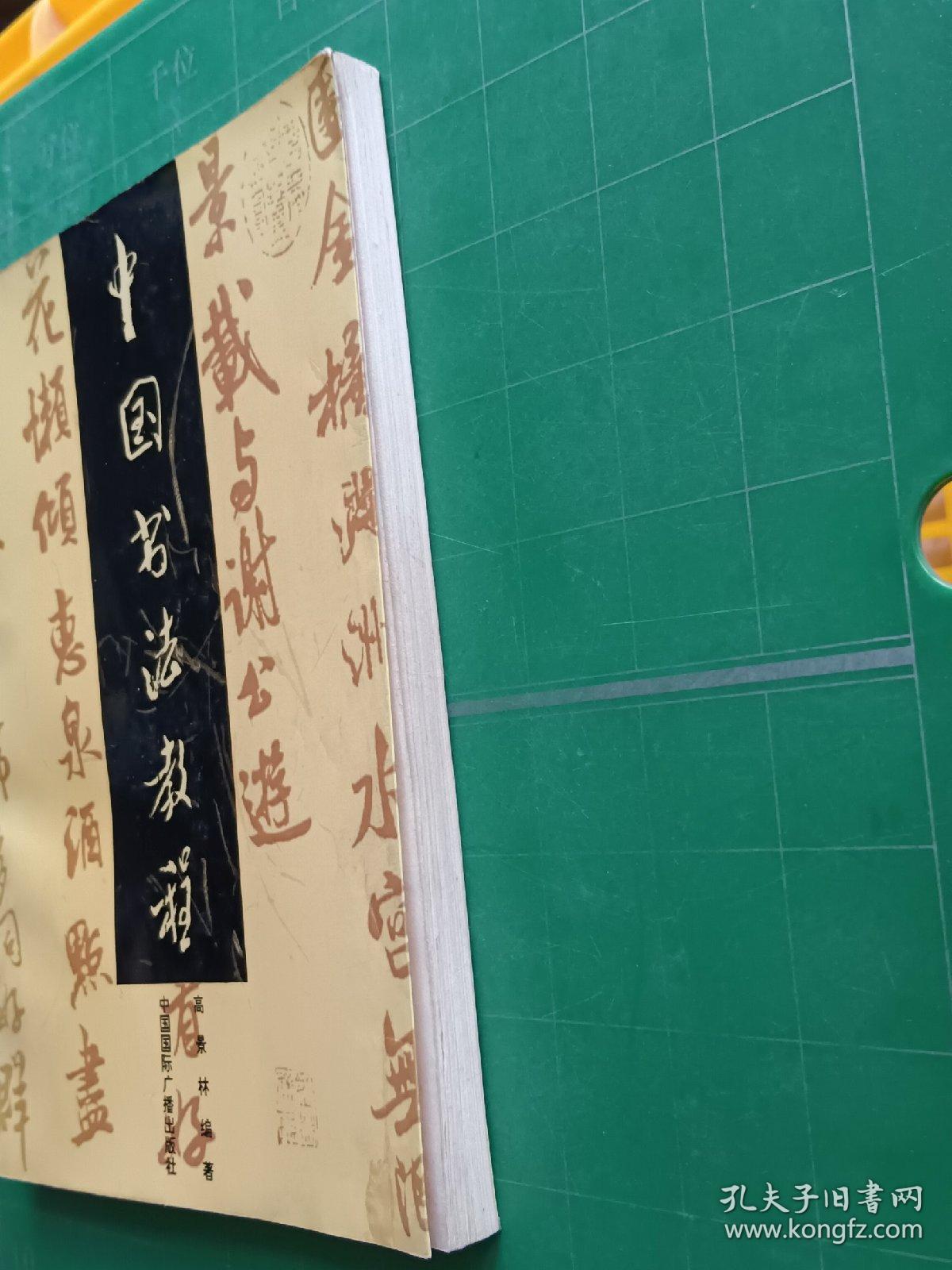 点击查看原图 中国书法教程
