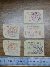 1952年江门座商统一发货票（纸业书籍印刷业专用）100元、200元、500元、1000元、5000元【益丰书局】～~1000元、5000元有抗美援朝 保家卫国