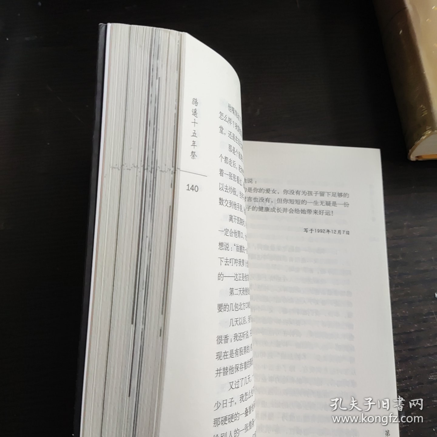 路遥十五年祭