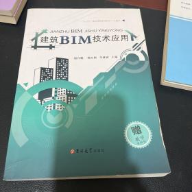 建筑BIM技术应用