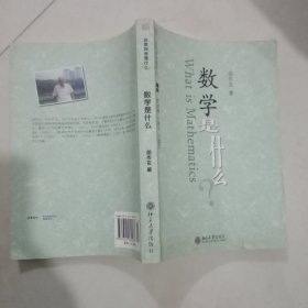 数学是什么