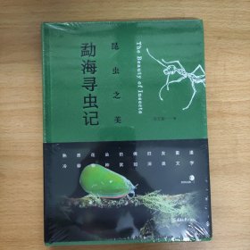 昆虫之美：勐海寻虫记