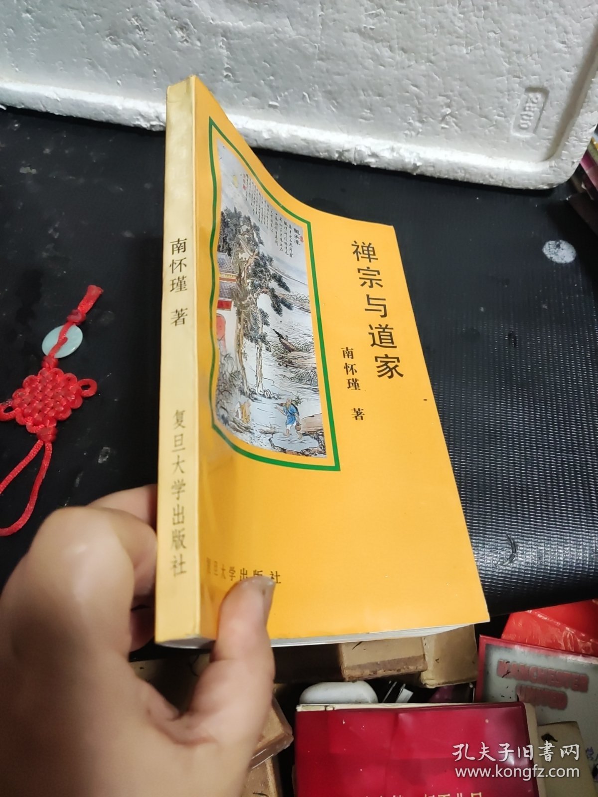 禅宗与道家