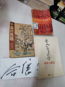 中國的舌戰(zhàn)