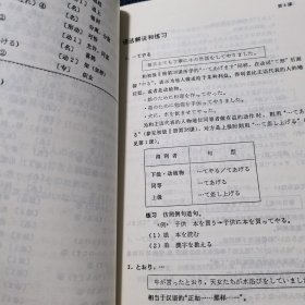 中日交流标准日本语（初级 上下）