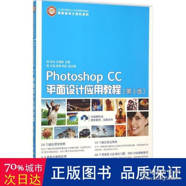 Photoshop CC平面设计应用教程（第3版）