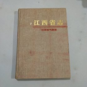 江西省气象志