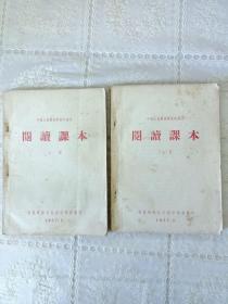 中国人民解放军 初中课本 语文 1957年 1 初中语文 阅读课本 上下册 老课本