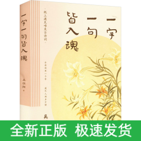一字一句皆入魂