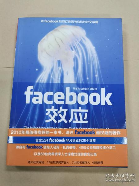 Facebook效应：看Facebook如何打造无与伦比的社交帝国