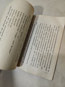 矛盾论（1952年一版二印）