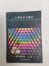 小学电子计算机试用教材