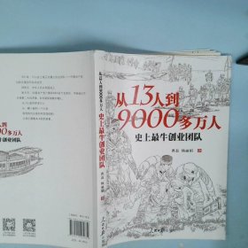 从13人到9000多万人