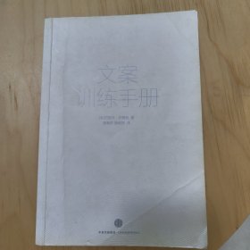 文案训练手册