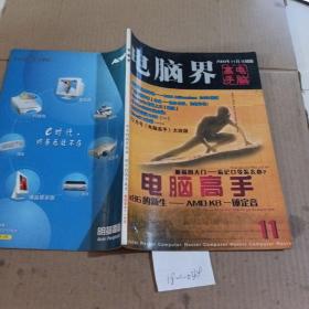 电脑界2000年11月。