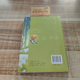 我的第一套经典名著书·列那狐的故事