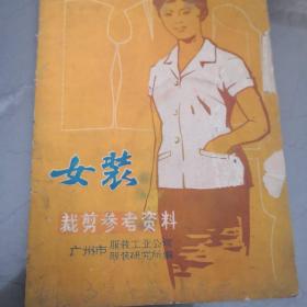 女装裁剪参考资料