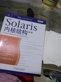 Solaris内核结构