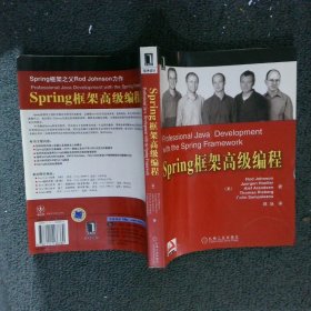 Spring框架高级编程