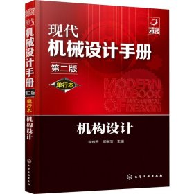 現(xiàn)代機械設(shè)計手冊