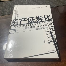 资产证券化简史