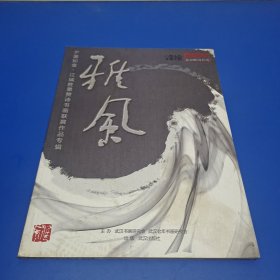 夕墨如金江城胜景赞诗书画展作品专辑(雅风)