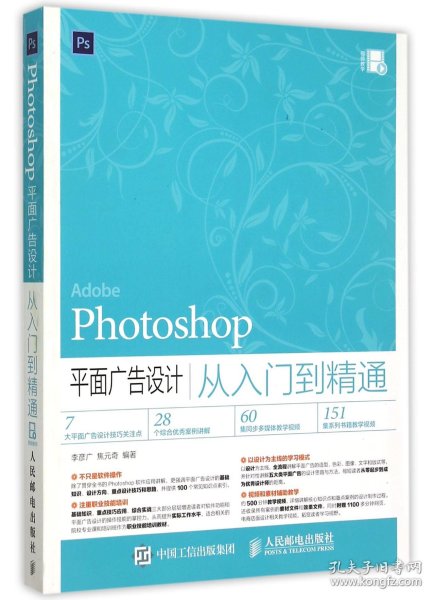 Photoshop 平面广告设计从入门到精通