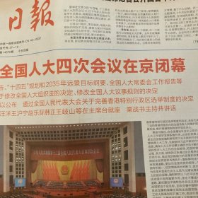 黄冈日报 2021.3.12【共4版】【总理出席记者会并回答中外记者提问；市科技局 胡华-学思践悟 奋力开拓科技强市建设新征程；市财政局 瞿伟-强化资源统筹服务经济发展 为黄冈实现高质量发展贡献财政力量；市文化和旅游局 王建学-在新发展征程中展示文化建设新作为；记者熊庆萍-绿意黄冈 “森”活更美好】