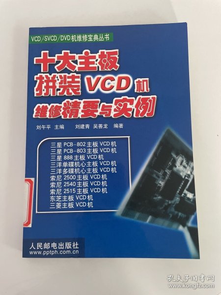 十大主板拼装VCD机维修精要与实例