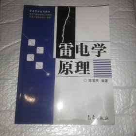 雷电学原理