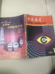 中国广告 创刊号