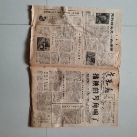 道县报1959.4.4 插秧的号角响了