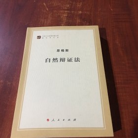 自然辩证法