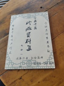 古典中医 珍藏资料集(七合一)